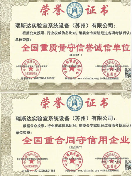 瑞斯達(dá)榮譽(yù)證書(shū)