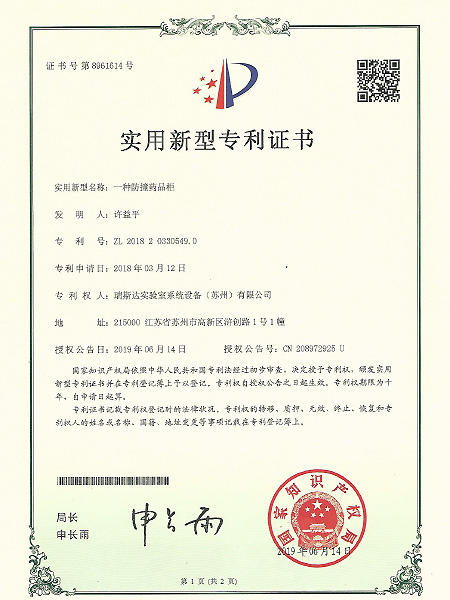 防擦藥品柜專(zhuān)利